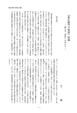 ﹃重右衛門の最後﹂ - 広島大学 学術情報リポジトリ