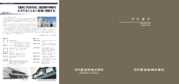 会 社 案 内 - 河内屋金物株式会社