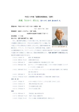 演題 「もとから 考える」