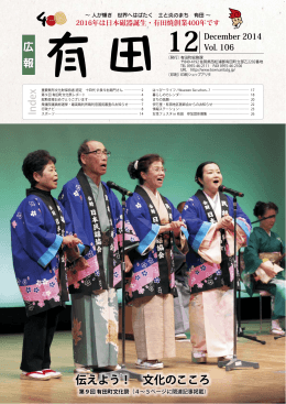伝えよう！ 文化のこころ