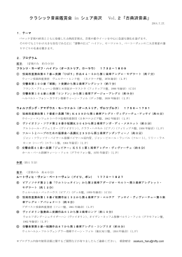 クラシック音楽鑑賞会 in シェア奥沢 Vol.2「古典派音楽」