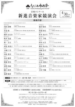 4月30日器楽の部チラシはこちら