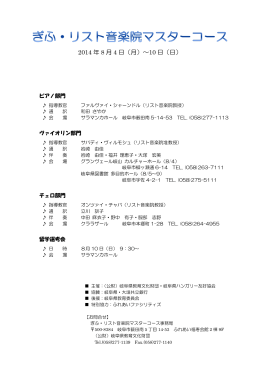 プログラム - 岐阜県教育文化財団