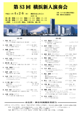 表 - 横浜音楽協会