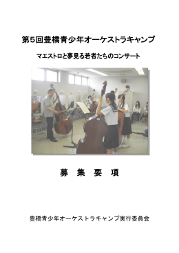 募集要項 （PDF/547KB）