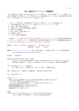 2015土壌水分ワークショップ開催案内