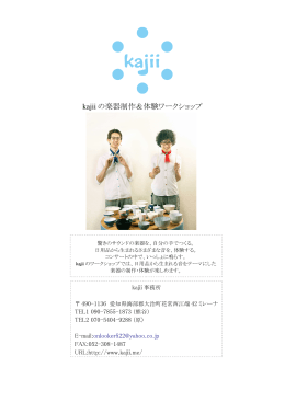 ワークショップ「音のゆうえんち」資料（pdf）