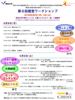 第8回錯覚ワークショップ - 計算錯覚学