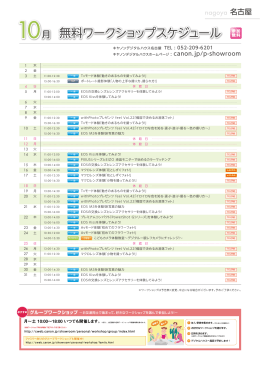 無料ワークショップスケジュール
