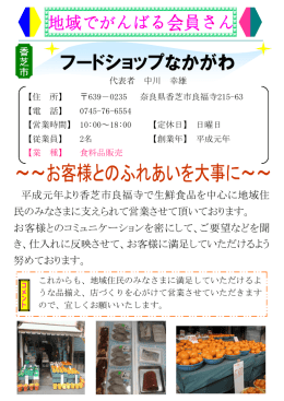 フードショップなかがわ