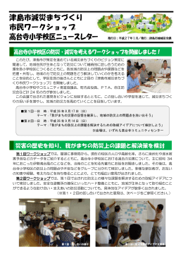 高台寺小学校区ワークショップニュースレター（PDF：578KB）