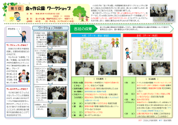 第1回ワークショップかわら版（PDF：879KB）