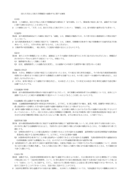 国立大学法人大阪大学教職員の通勤手当に関する細則 (目的) 第1条