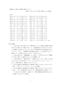 通勤手当に関する規則の運用について [PDFファイル／122KB]