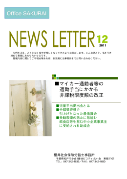 マイカー通勤者等の 通勤手当にかかる 非課税限度額の改正