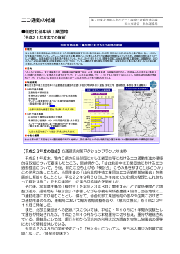 エコ通勤の推進（ PDF形式：392KB）