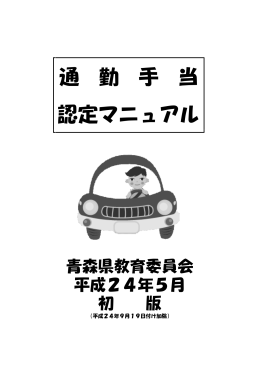通勤手当認定マニュアル