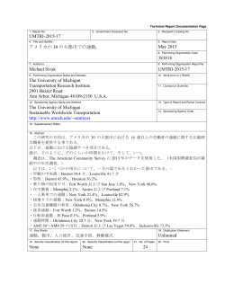 UMTRI-2015-17 アメリカの 30 の大都市での通勤。