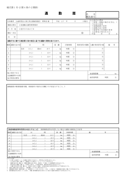 通勤届
