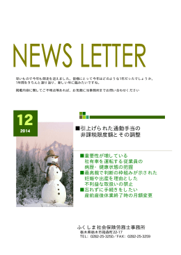 引上げられた通勤手当の 非課税限度額とその調整