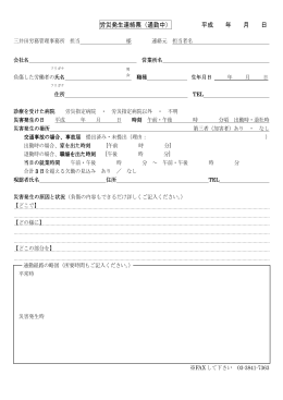 通勤途上のケガはコチラ（PDFファイル60KB）