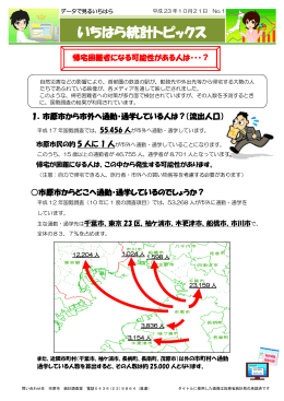 帰宅困難者になる可能性のある人は・・・？（PDF：462KB）