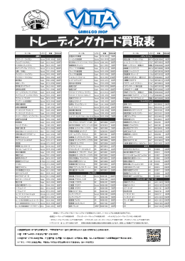 トレーディングカード買取表