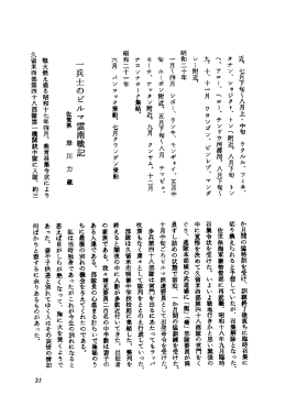 一兵士のビルマ雲南戦記