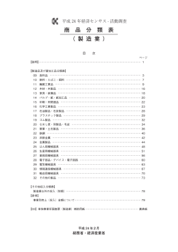 商品分類表（製造業）（PDF：1584KB）