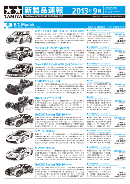 【 RC・工作・塗料 】PDF