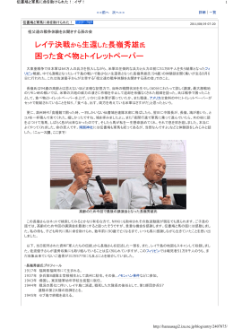 レイテ決戦から生還した長嶺秀雄氏 困った食べ物とトイレットペーパー
