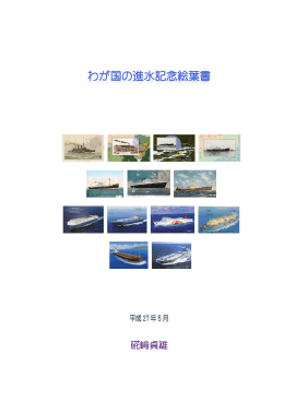 フルペーパー - 日本船舶海洋工学会