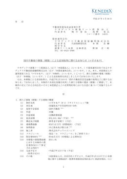 （増築）による追加取得に関するお知らせ（ロゼオ水戸） - JAPAN
