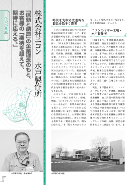 株式会 社 ニ コ ン 水戸 製 作 所