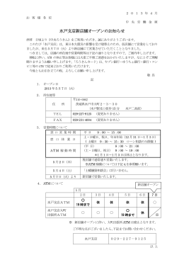 水戸支店新店舗オープンのお知らせ