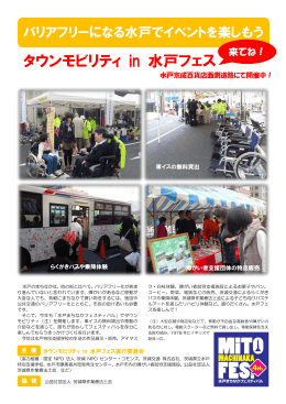 タウンモビリティ in 水戸フェス