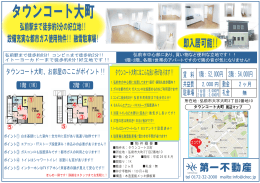 タウンコート大町