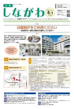 日曜開庁をご利用ください - 品川区 Shinagawa City