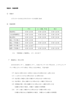平日 土・日曜、年末 祝日 残高照会 0:00～24:00 0:00～24:00 0:00
