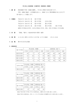 学力向上支援事業（日曜学習）事業報告【概要】 1. 趣 旨 南部地域中学校