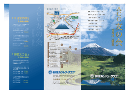 「平日友の会」 「日曜友の会」