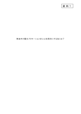 資 料 1