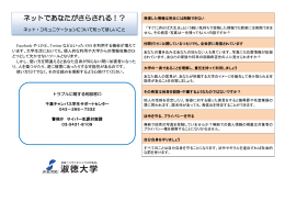 ネットであなたがさらされる！？