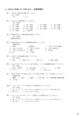 1．あなたご自身について伺います。（回答者属性） 問1：あなたの性別を