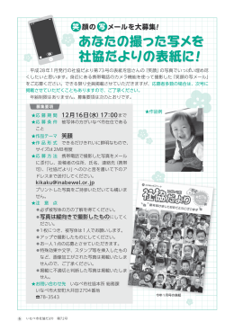 を あなたの撮った写メを あなたの撮 た写メを あなたの撮った写メを 社協