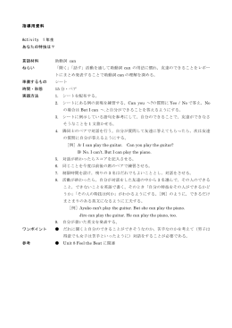 【Activity】 あなたの特技は？（112 KB）PDF