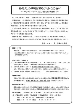 あなたの声をお聞かせください