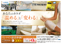 あなたのカラダ - スポーツクラブNAS