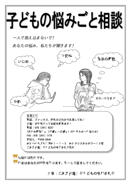 一人で抱え込まないで！ あなたの悩み、私たちが聞き