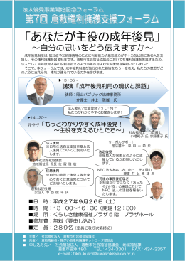 「あなたが主役の成年後見」 - 倉敷市介護保険事業者等連絡協議会